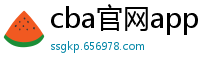 cba官网app